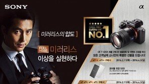 ‘렌즈교환식 카메라 1위’ 소니, 정품등록 프로모션 실시