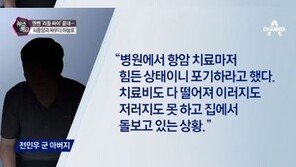故 ‘리틀 싸이’ 전민우 父 “치료비 다 떨어져 이러지도 저러지도…”
