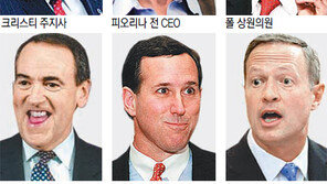 美 공화 대선주자 17명 → 6명으로