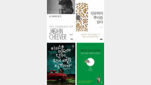 [책의 향기/150자 서평]존 치버의 일기 外