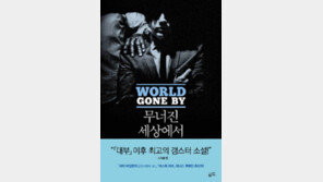 [책의 향기/술∼술 이책]무너진 세상에서