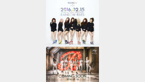 레인보우·브레이브걸스, 걸그룹의 절치부심이란!