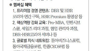 [DBR/알립니다]리더의 경영 역량 향상 위한 동아-DBR 경영교육 멤버십