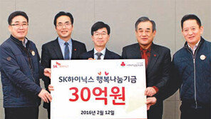 ‘소액기부’ SK임직원 2015년 56억 전달