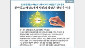 [알립니다]동아일보·채널A에서 당신의 상상은 현실이 된다