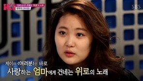 ‘K팝스타5’ 유제이 ‘여러분’ 열창에 넋 놓은 심사위원단 …박진영 “무섭다”