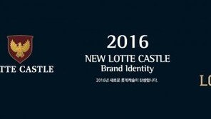 롯데건설, 새 롯데캐슬 브랜드로고 공개