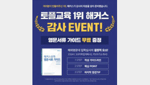 토플교육 1위 해커스, 유학준비생에게 해외 명문대 진학 위한 ‘영문서류 가이드’ 제공