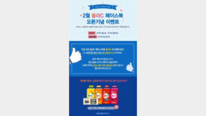 고려은단, 쏠라C 페이스북 오픈기념 이벤트