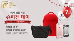 슈피겐코리아, 창립 7주년 ‘슈피겐 데이’ 이벤트 실시