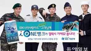 [간추린 뉴스/ 단신]IBK나라사랑카드 고객 추첨 갤럭시 기어S2 증정 外