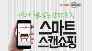카트 없이 마트 쇼핑…유통업계 ‘옴니채널’ 강화