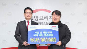 오비맥주, 희망브리지에 생수 1500만원어치 기탁