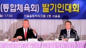 통합체육회 3월 27일 이전 출범…회장 선거 10월 31일 이전 시행