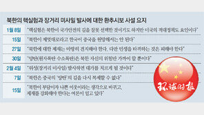 불만 쏟아낸 中… 美 향해 사드 성토, 北엔 “인내심 한계”