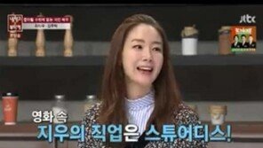 ‘냉장고를 부탁해’ 김주혁 “최지우, 스튜어디스 복장 정말 잘 어울려” 극찬