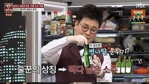 ‘냉장고를 부탁해’ 최지우 냉장고 가득 채운 술병에… 김주혁 “최지우 잘못 알았다”