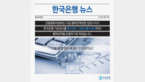 기준금리 8개월째 동결…‘인하’주장 소수 의견에 시장 들썩
