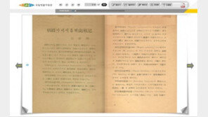 국립생물자원관, 귀중본 54권 전자책으로 만들어 공개