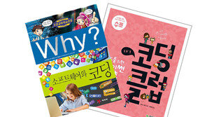 뜨는 ‘코딩 책’ 지는 ‘역사책’