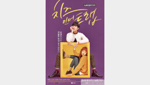 드라마 〈치즈인더트랩〉 4인 4색 배우