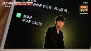 ‘님과 함께2’ 김숙에 윤정수 “정우성이랑 연락하는 사이야?” 화들짝