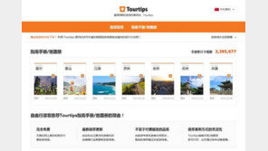 투어팁스, 中자유여행객 위한 중국어 페이지 오픈