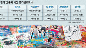 日에 없던 내려 읽기로 돌풍… ‘만화 왕국’ 삼킨 한국 웹툰 앱