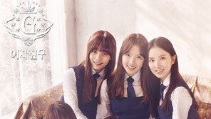 잘나가는 ‘여자친구’ 맞춤옷 같은 노래의 힘