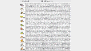 [오늘의 운세/2월18일]