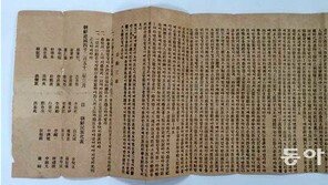 3·1독립선언서 보성사판 문화재 등록 추진