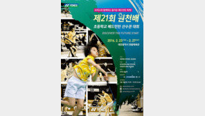 ‘셔틀콕 스타의 산실’ 원천배 초등학교 배드민턴 선수권대회 개막