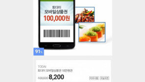 “91% 할인이라더니…” 가격 오기재에 일방적 취소, ‘뿔났다!’