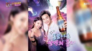 해피투게더 엄현경, 김수현과의 CF속 몸매 비결 고백 “보정속옷 없이는 불안”