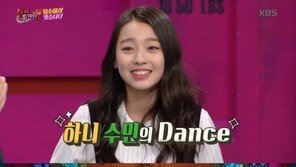 해피투게더 이수민 수준급 댄스에 유재석 “엄현경 언니 뭐가 되니” 