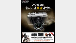 후지필름, 움직이는 피사체에 강한 X-E2S과 줌렌즈 출시