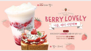 포트오브모카, 신메뉴 딸기라떼, 딸기브레드 2종 출시