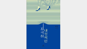 [책의 향기]관계의 균열에서 새어나오는 불안을 포착하다