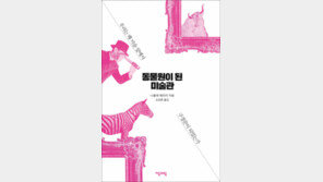 [책의 향기]나는 증오한다, 돈에 지배당하는 미술을