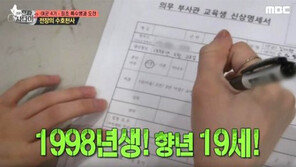 진짜사나이 향년, “1998년생! 향년 19세!” 자막 실수에 PD사과“명백한 제작진의 실수”