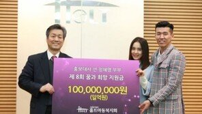 ‘기부천사’ 션♥정혜영 부부, 위기가정 아동 위해 1억원 기부…“기부 10년, 감회 새롭다”