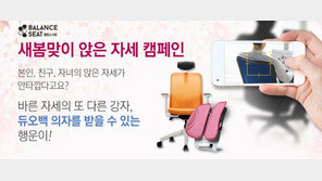 밸런스시트, 신학기·새봄맞이 앉은 자세 인증샷 이벤트