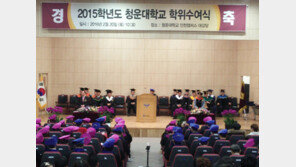 청운대학교 산업대학 학위수여식…164명 졸업