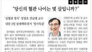 [알립니다]“당신의 혈관 나이는 몇 살입니까?”