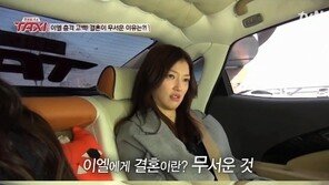 ‘택시’ 이엘 “솔로인 이유? 결혼 무섭다”…연예인과 교제한 경험 묻자 대답이?