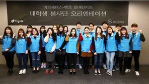 벤츠 모바일키즈, 3기 대학생 봉사단 발대식 개최