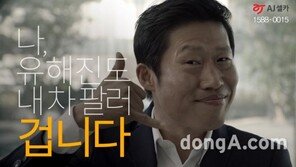 AJ셀카, 배우 유해진 광고 모델 발탁