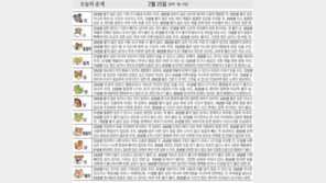 [오늘의 운세/2월25일]