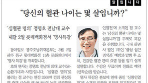 [알립니다]“당신의 혈관 나이는 몇 살입니까?”