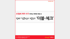 [카드뉴스]전월세 사기 피하는 방법 ˝진짜 집주인이 맞는지 더블체크˝